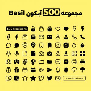 مجموعه 500 آیکون Basil