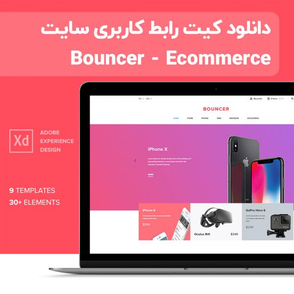 رابط کاربری سایت Bouncer - Ecommerce
