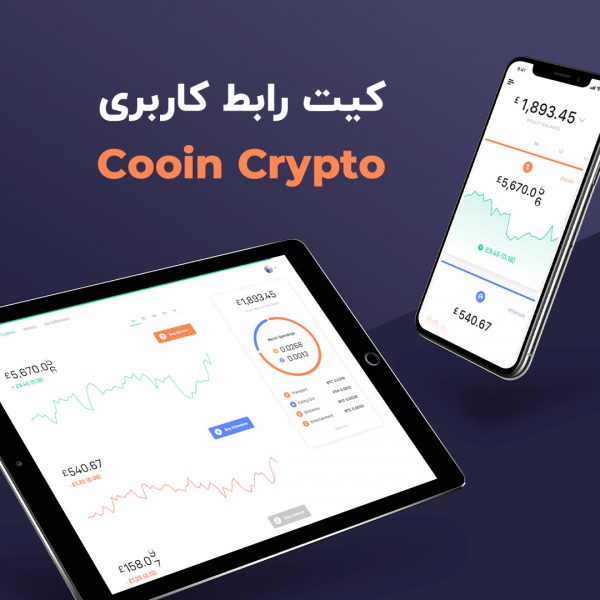 رابط کاربری ارز های دیجیتال Cooin Crypto