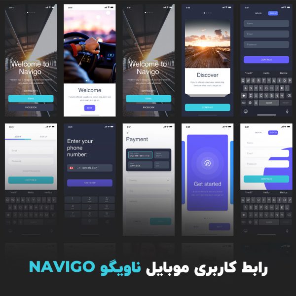 رابط کاربری موبایل ناویگو Navigo