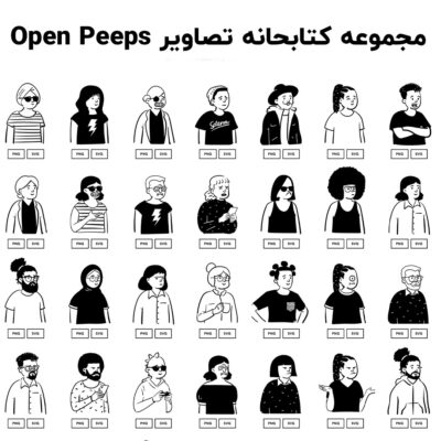 مجموعه کتابخانه تصاویر Open Peeps