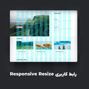 رابط کاربری Responsive Resize