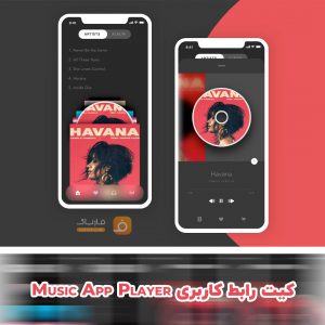 رابط کاربری پخش کننده موسیقی Music app player